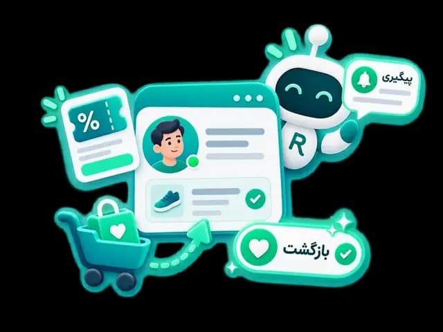 پیگیری هوشمند