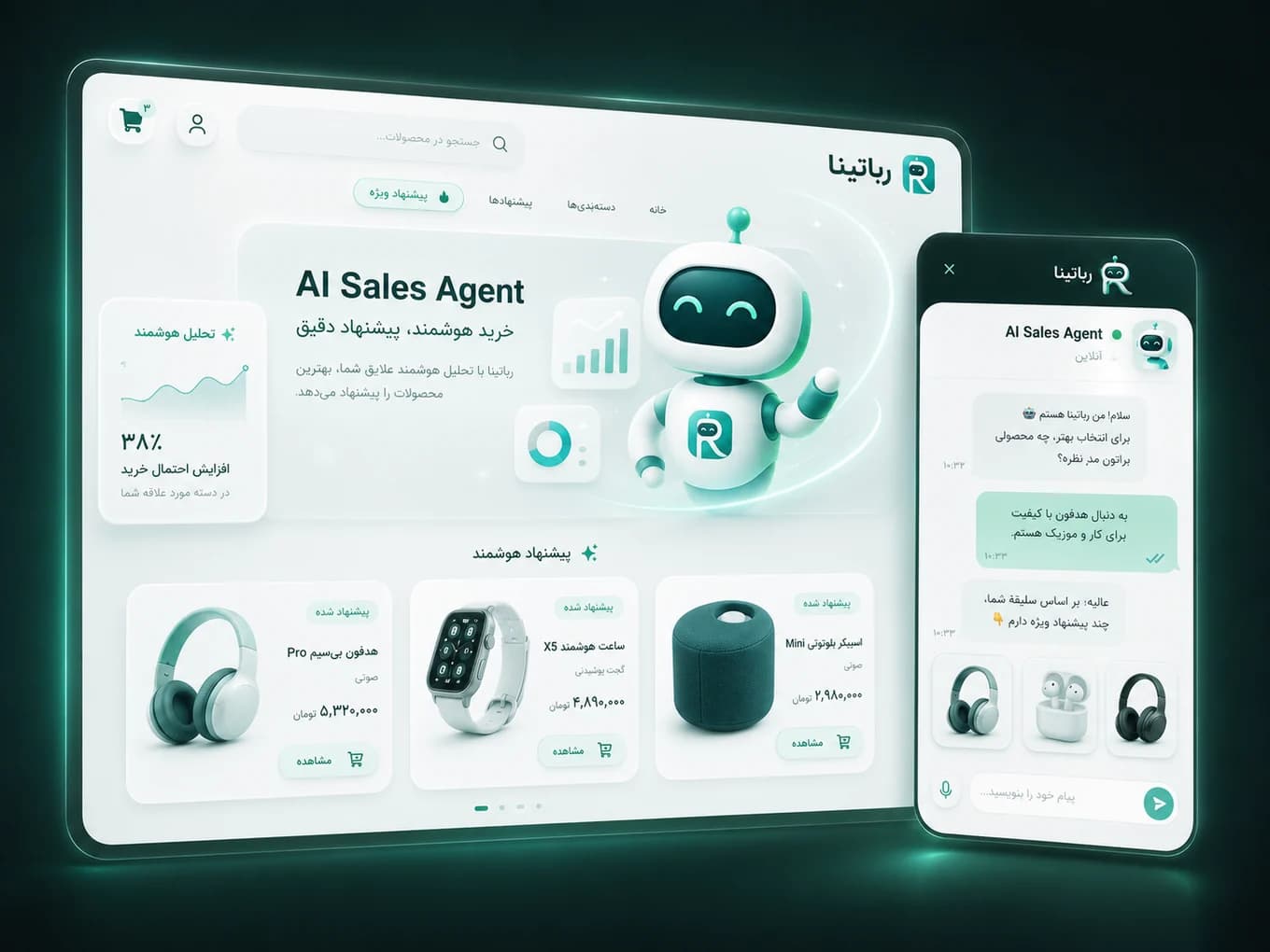 نمای AI Sales Agent رباتینا